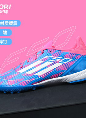 酷锐足球阿迪达斯F50 League中端TF碎钉人草比赛训练足球鞋IF1336