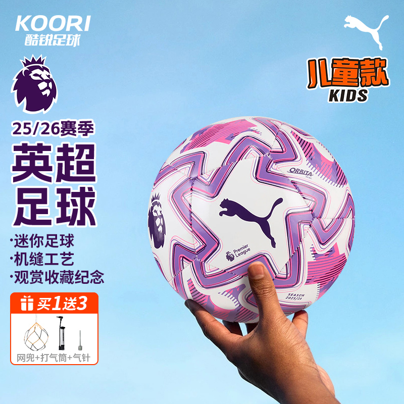 25/26英超观赏收藏迷你1号足球