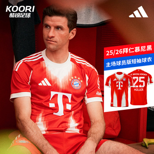 酷锐足球阿迪达斯25/26赛季拜仁主场球员版足球短袖球衣JJ2144