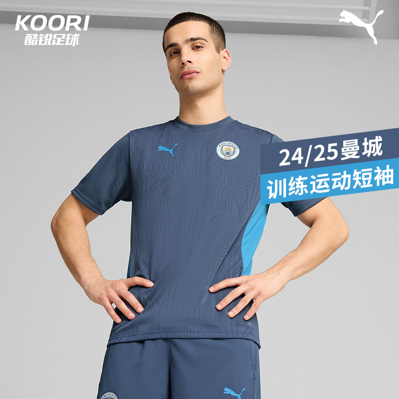 酷锐足球彪马24-25赛季曼城训练服运动短袖T恤777521-12