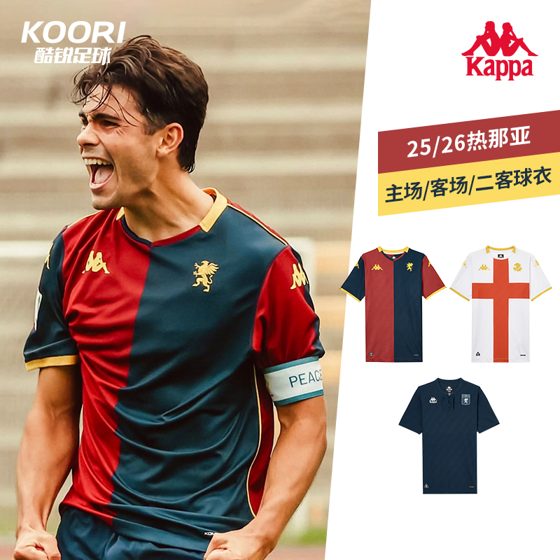 酷锐足球KAPPA卡帕25/26热那亚主场客场二客球员版球衣311P3FW