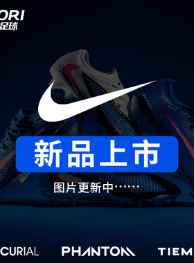 酷锐足球耐克暗煞PHANTOM 6次高端TF碎钉低帮足球鞋男HJ4123-446