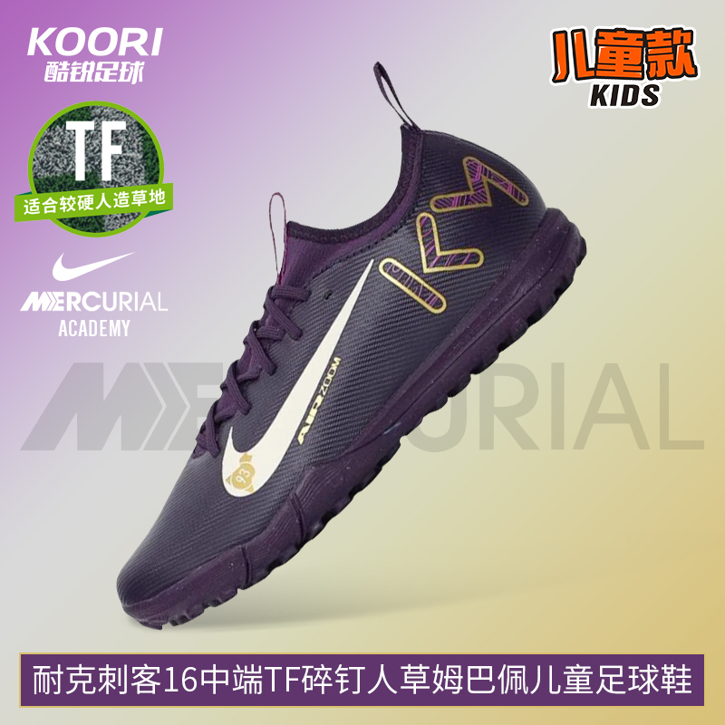 酷锐足球耐克刺客16中端TF碎钉姆巴佩低帮儿童足球鞋FQ8285-500