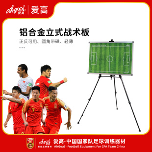 正品airgoal爱高 足球教练 立式 手持式 磁力试 折叠式教练战术板