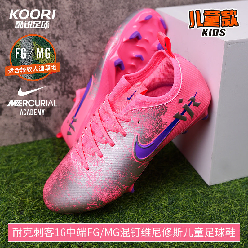 酷锐足球耐克刺客16中端FG/MG混钉维尼修斯儿童足球鞋IM3650-640