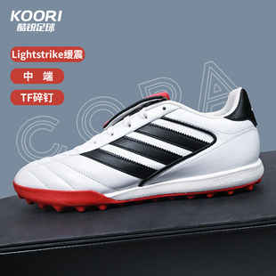 酷锐足球阿迪达斯牛皮足球鞋 COPA中端TF碎钉人草训练比赛男IH8268
