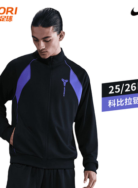 酷锐足球耐克巴萨科比足球运动休闲拉链夹克外套男HJ6391-010