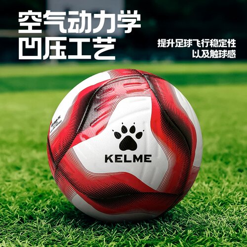 卡尔美凹压合青少年中考学生成人训练4号5号机缝足球8501QU5130