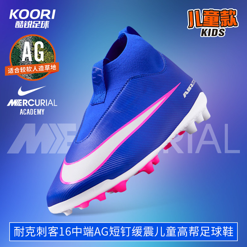 耐克刺客16暗煞中端短钉AG混钉FG/MG缓震儿童足球鞋FQ8308-446