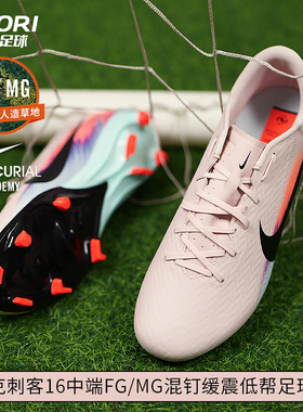 酷锐足球耐克刺客16低帮中端FG/MG混钉人草训练足球鞋IM8521-600