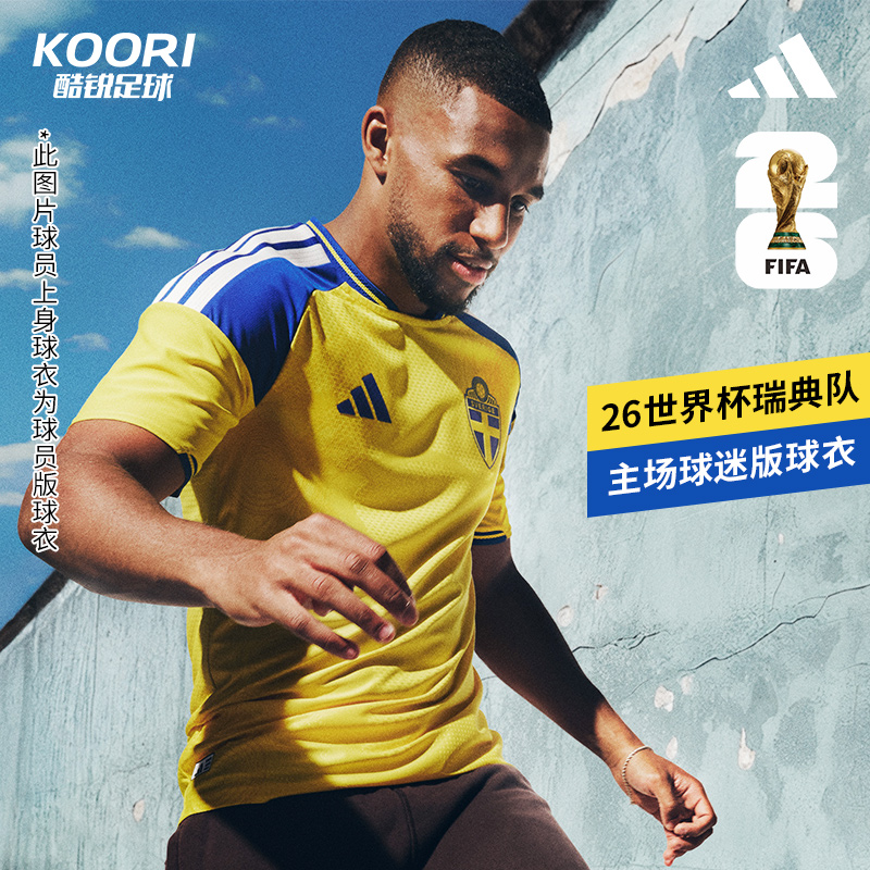酷锐足球阿迪达斯2026世界杯瑞典队主场球迷版短袖球衣JM5814