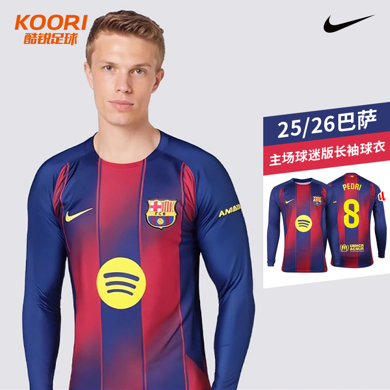 耐克25/26巴萨主场球迷版长袖