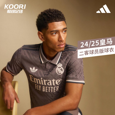 酷锐足球阿迪达斯24-25赛季皇马第二客场球员版短袖球衣IY1761