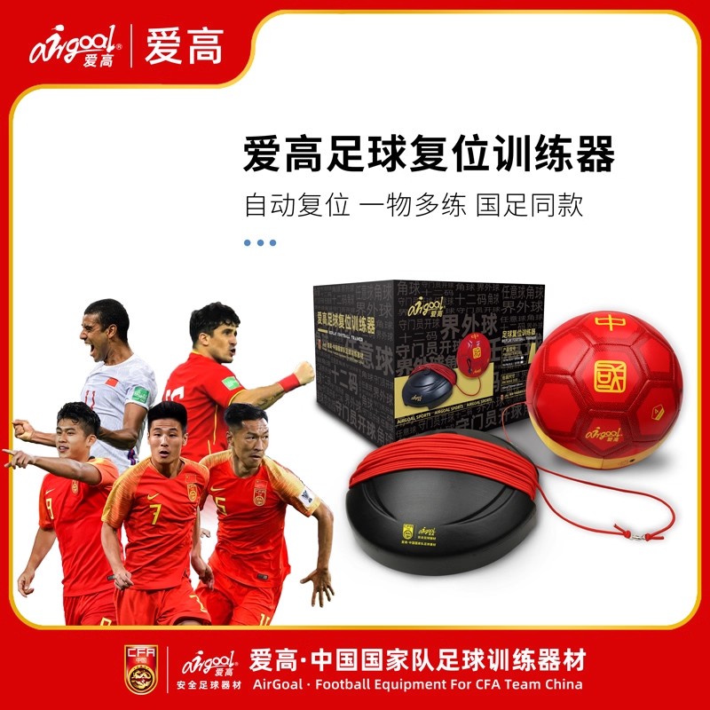 爱高国足同款任意球点球角球传接球足球复位训练器TK-FW-01