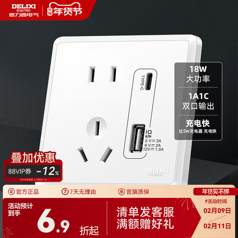德力西开关插座面板USB插座TYPE-C智能快充86型家用电源开