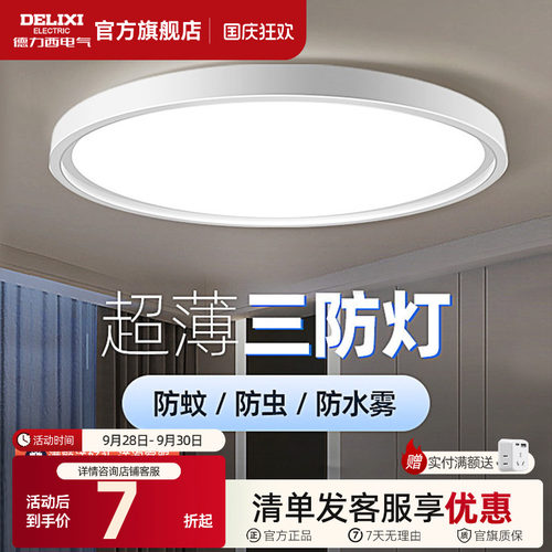 德力西防蚊防潮防触电新品上市