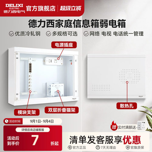 德力西光纤入户弱电箱信息箱