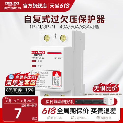 德力西自复式过欠压保护断路器