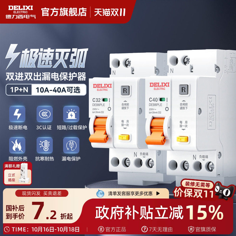 德力西漏电保护开关家用220v空气开关断路器1P+N 40A双进双出漏保