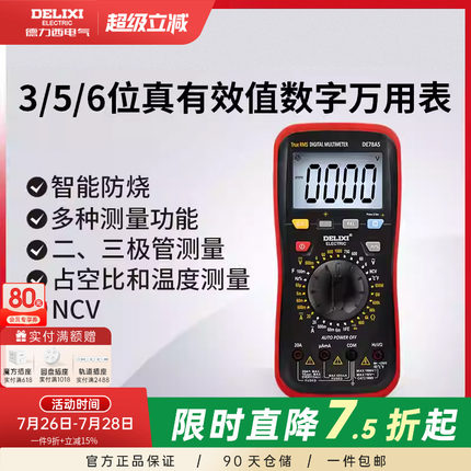德力西万用表全自动防烧智能小型便携式数字高精度维修电工万能表
