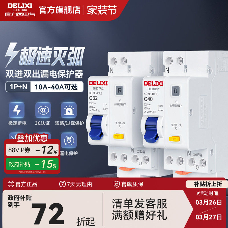 德力西漏电保护开关家用220v空气开关断路器1P+N 32A带漏