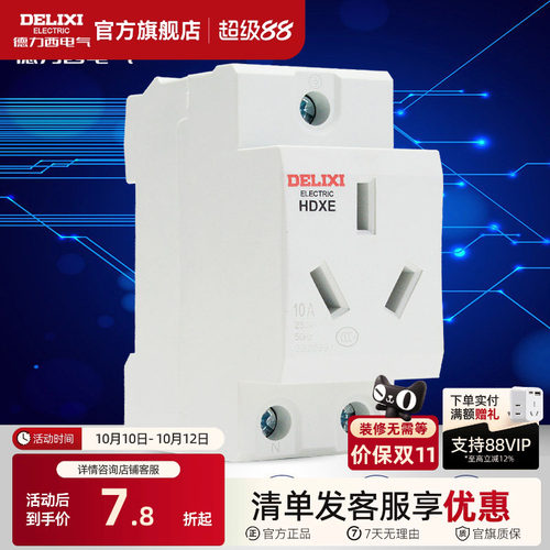 德力西导轨插座五孔二三插16A10A