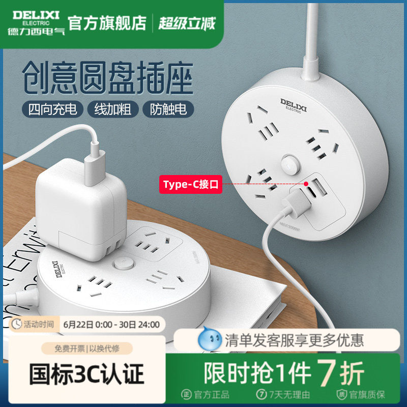 德力西圆盘插座宿舍插排拓展器圆形插排插线板插板排插usb多功能