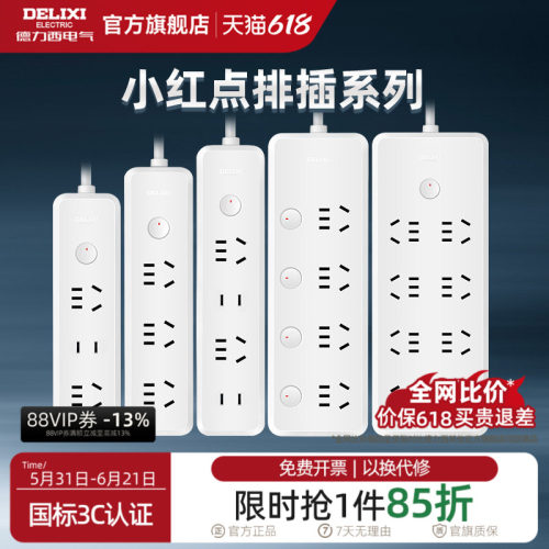 德力西多孔多功能家用插座面板