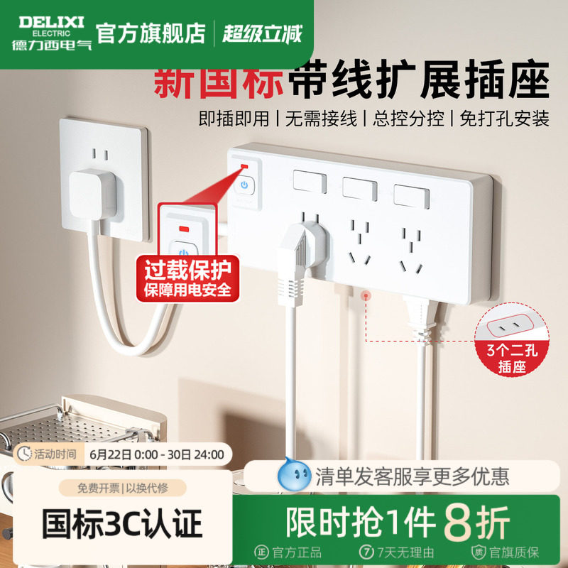 德力西带线扩展插座拓展插排多功能转换器插头防过载插线板排插头