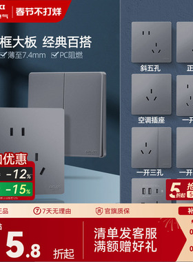 德力西官方旗舰店827开关插座面板16A家用86型一开五孔插座星空灰