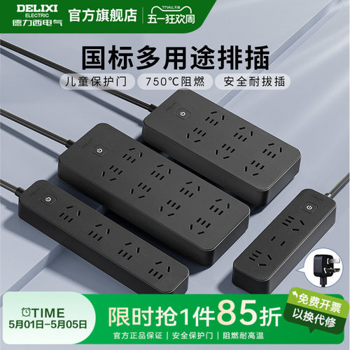 德力西新国标黑色插排官方正品