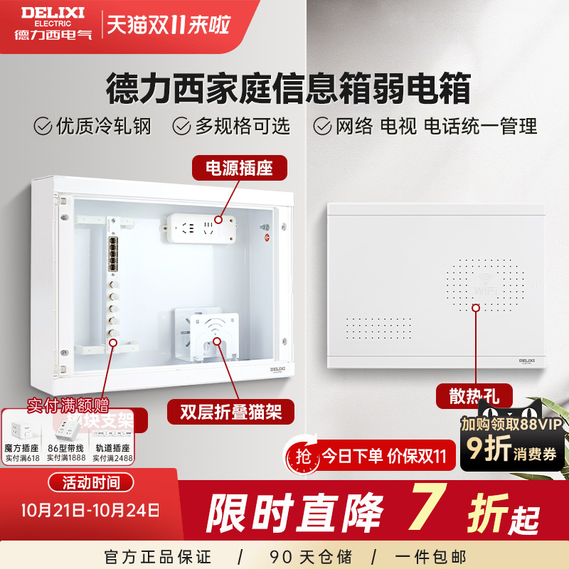 德力西弱电箱家用暗装光纤入户内大号网络模块多媒体集线信息箱
