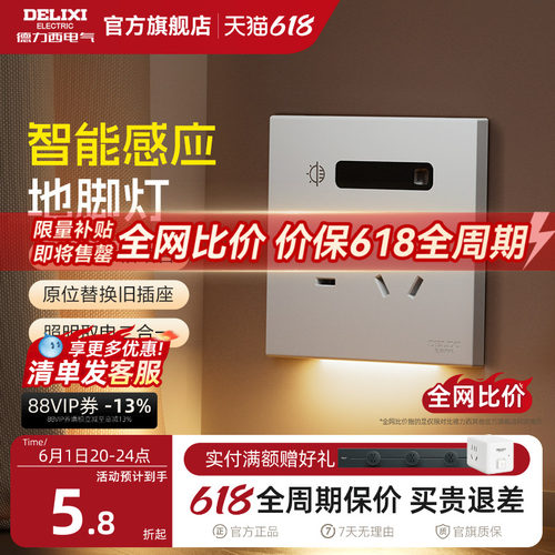 德力西旗舰店感应地脚灯