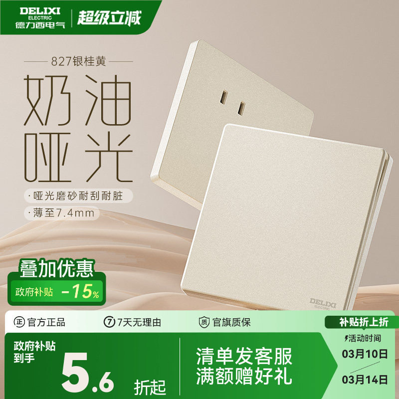 德力西官方旗舰店开关插座面板哑光一开五孔四孔空调16A827银桂黄