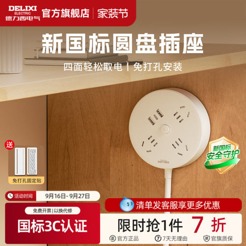 德力西宿舍用圆形创意线板多功能