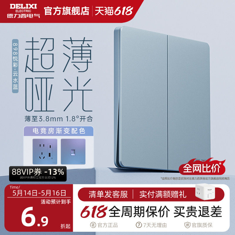 德力西超薄开关插座一开五孔插座面板86型16a家用暗装898PC