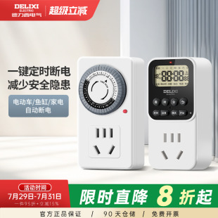 德力西定时器自动断电插座防过充开关计时电动车充电保护接拖线板