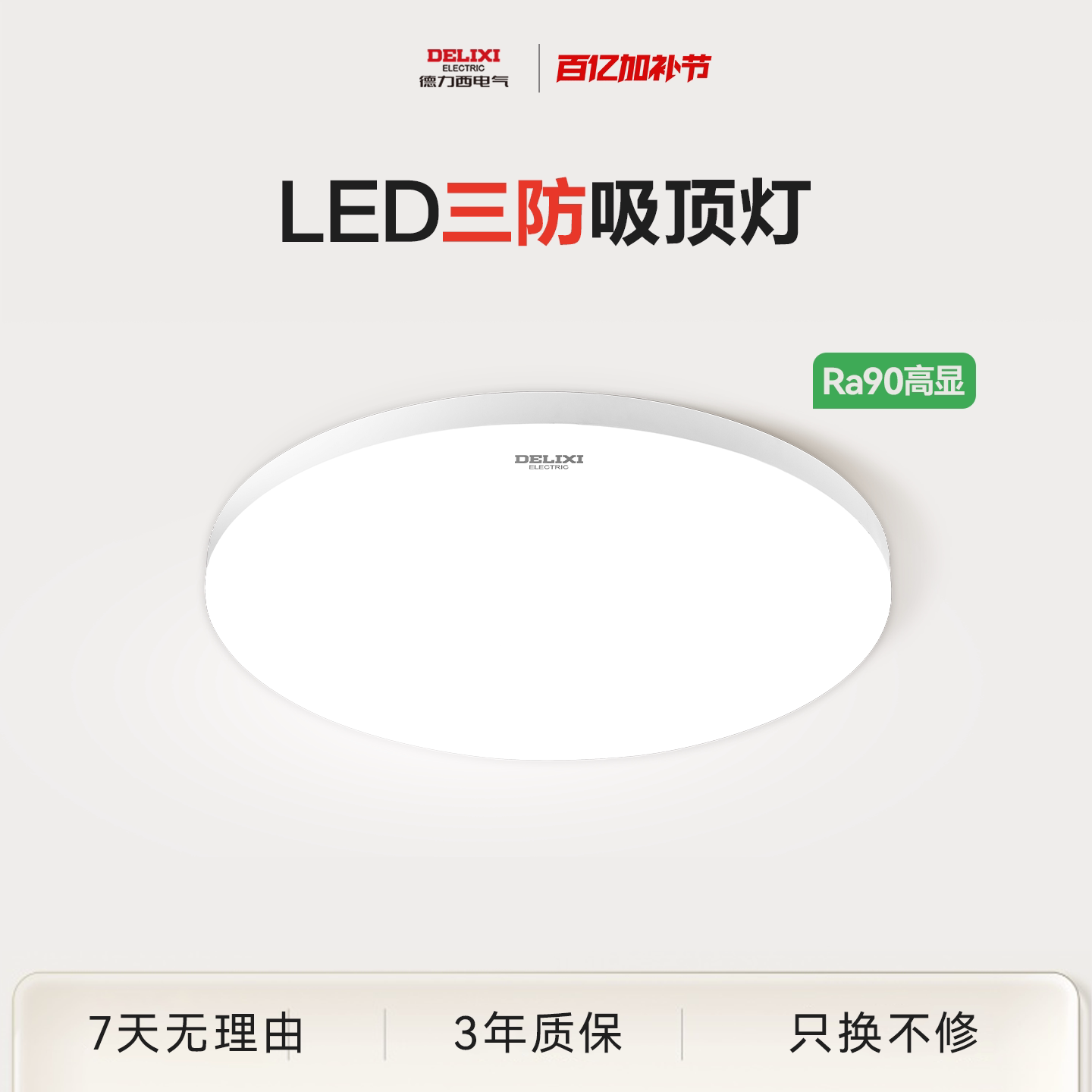 德力西LED三防吸顶灯简约灯饰过道灯走廊灯阳台灯玄关卧室防虫灯