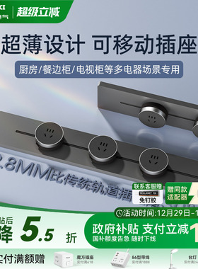 德力西轨道插座滑轨插排超薄移动电源插座家用明装餐边柜厨房旗舰