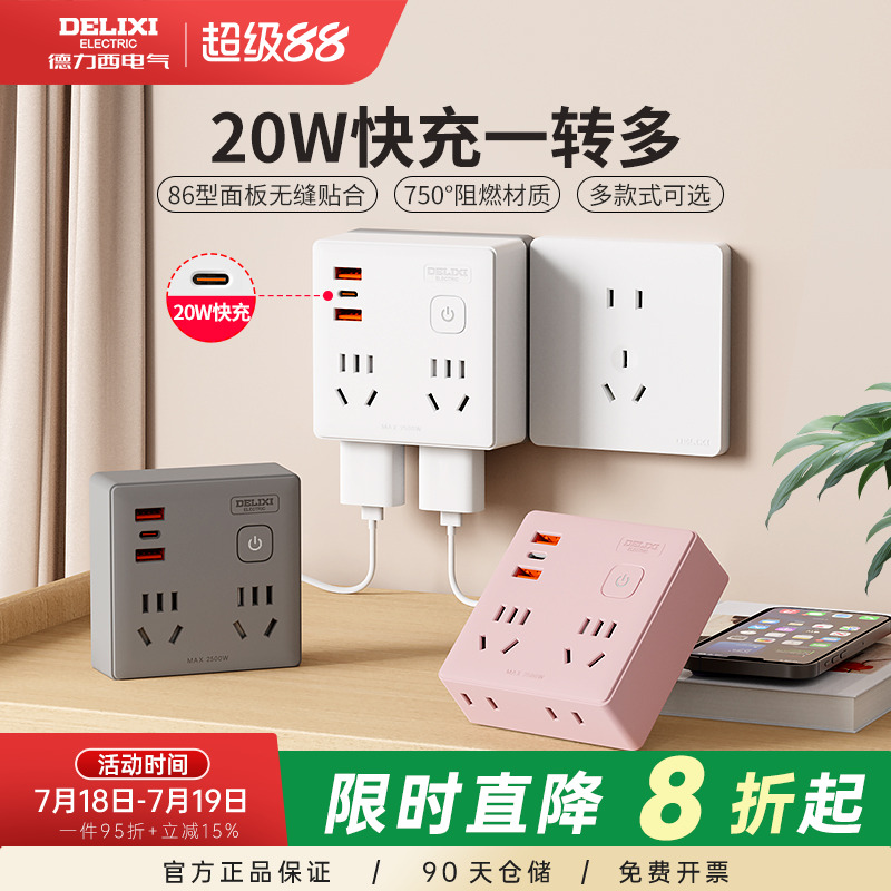 德力西usb插座扩展转换器多功能