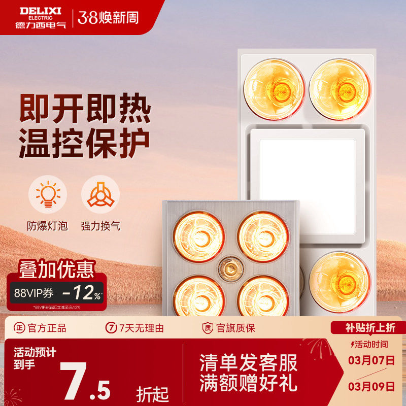 德力西灯暖浴霸照明换气卫生间浴室取暖集成吊顶嵌入式多功能浴霸
