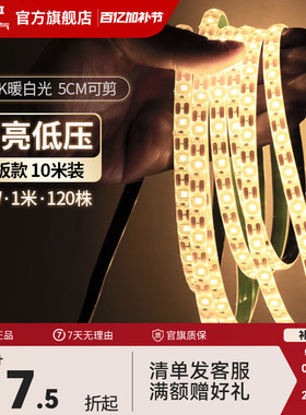 德力西官方led灯带低压电源24v超亮贴片裸板自粘家客厅吊顶橱柜