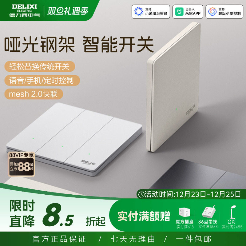 德力西智能开关面板单零火小爱语音控制遥控小米家APP双控Mesh