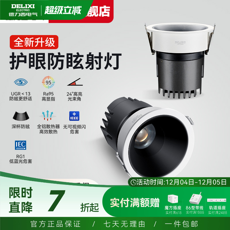 德力西深杯防眩射灯射灯德力西