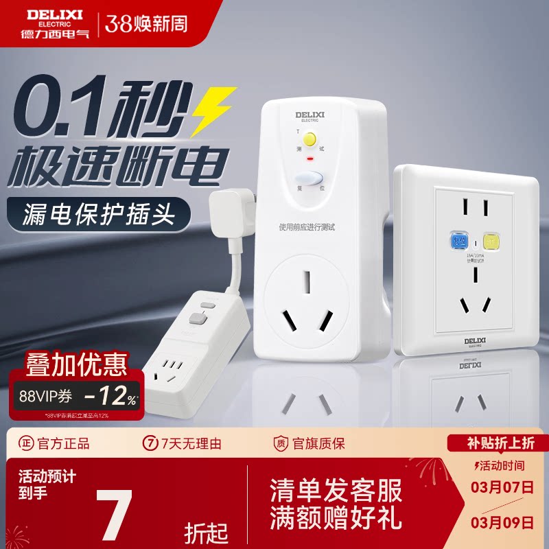 德力西漏电保护器插头插座16a空调电热水器自动断电漏保开关插座
