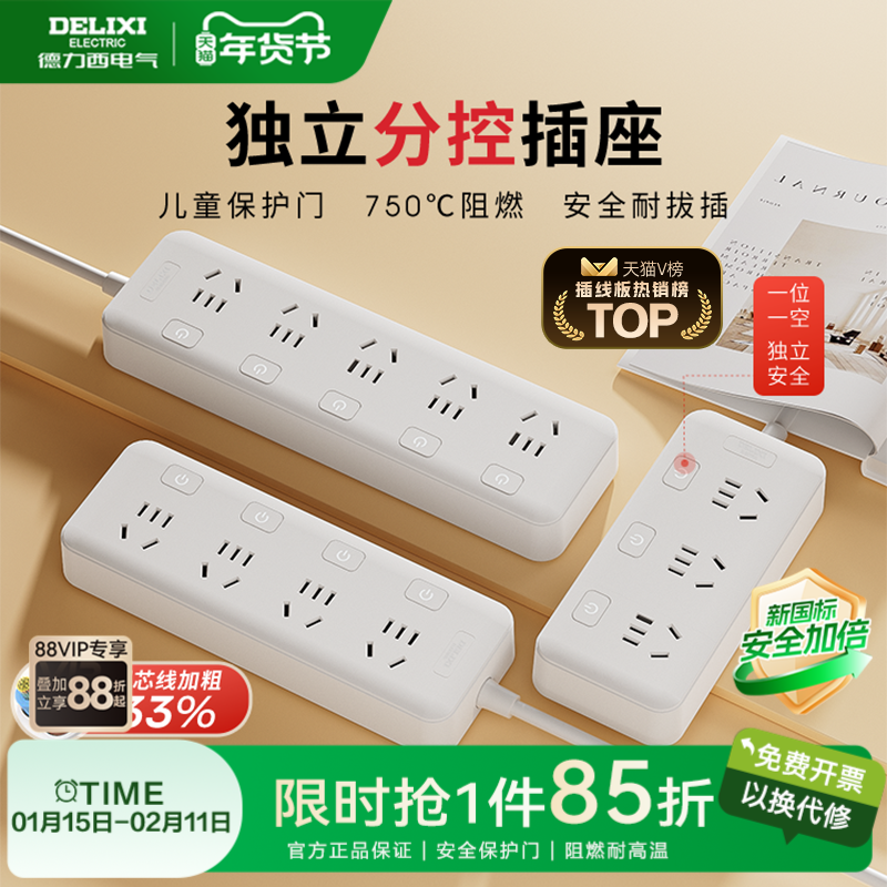 德力西分控插座排插独立开关插排多功能插板多孔插板插线板拖线板