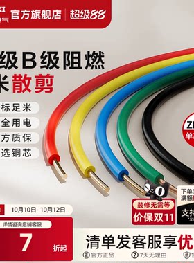 德力西纯铜国标B级阻燃BV单芯线