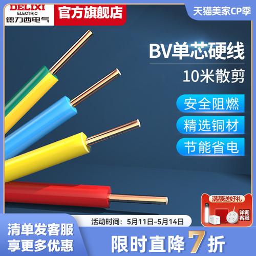 德力西电线家用bv25电缆纯铜芯15国标4106平方铜线10米散剪