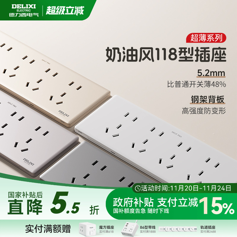 德力西超薄118型开关插