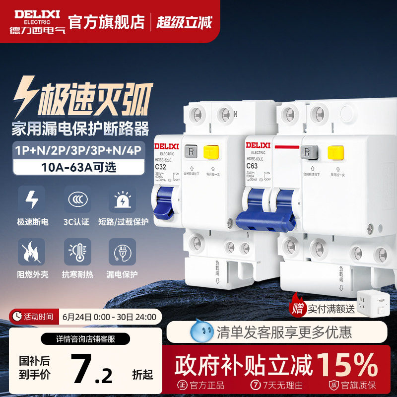 德力西空气开关带漏电保护器家用63a断路器220v电闸空调2p3